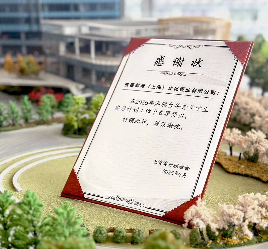 Shun Tak Group Deepens Commitment to Youth Development, NEW BUND 31 Internship Programs Receive Recognition