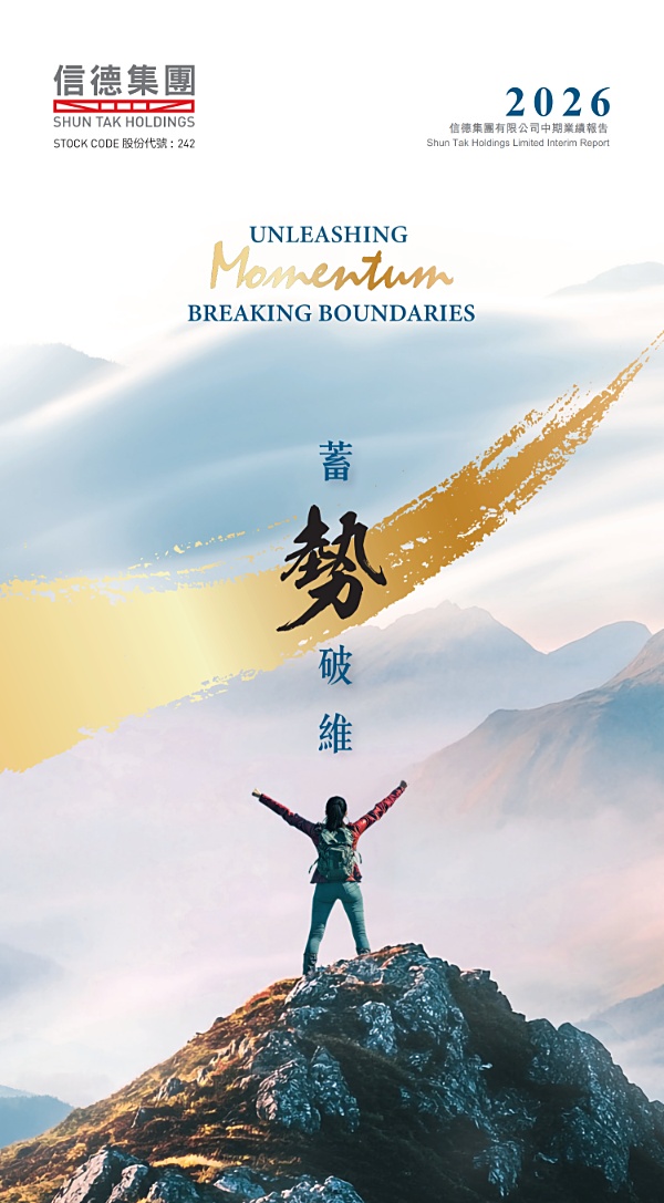 2026年中期業績報告